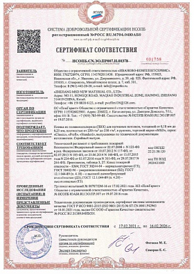 Сертификат соответствия MSD Premium