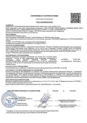 Сертификат соответствия Descor